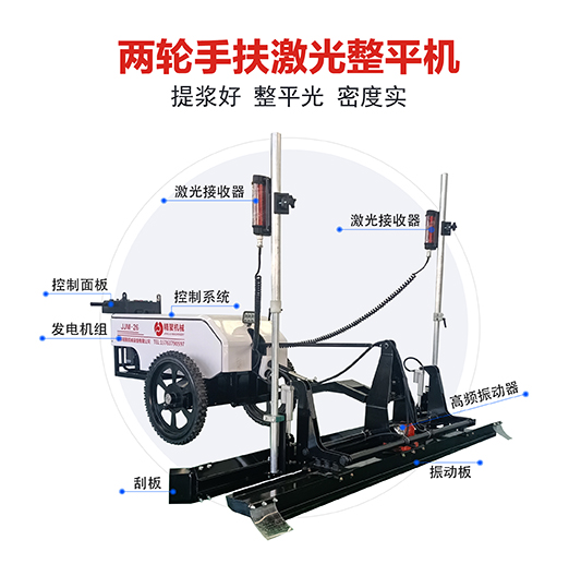 兩輪激光整平機結構